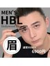 【新規/男性】眉 HBL  スタイリング 9500円⇒6900円 毛流れ改善＆WAX脱毛