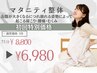 マタニティ整体75分¥8800→￥6980【産前のお悩み】むくみ/腰/肩こり/姿勢改善