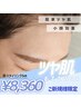 【新メニュー】骨格分析★美眉wax脱毛+おでこwax ¥8360