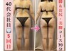 【平日限定★痩身バンテージ付】脚&お尻orお腹!強めリンパ痩身¥15800→