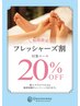 【フット】フレッシャーズ割☆オイルリフレ50分(施術40分)　5808円