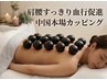   [学割U24]当店1番人気｜身体スッキリ◎本場中国式カッピング｜￥4500→￥3800