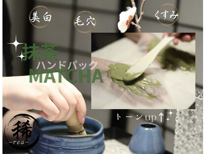 レア(rea)の写真