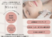 ミラーレ(Mirare)