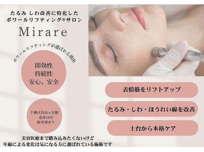 ミラーレ(Mirare)の写真