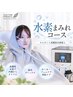 人気NO.1★【最新痩身×高濃度水素吸入】爆痩せ水素まみれ16,800円→11,800円