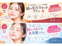 ベル 上野(Belle)
