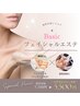 オーダーメイド【基礎フェイシャルエステ】首肩マッサージ付き☆¥7700→¥5500