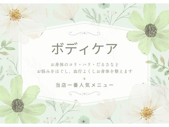 サクラ(sacra)/スタッフがあなたを癒します