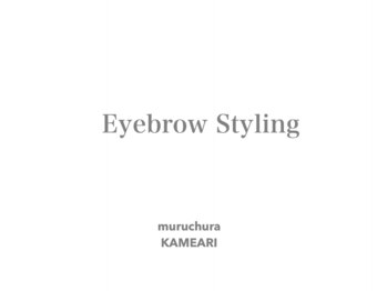 ムルチュラ 亀有店(muruchura KAMEARI)/☆アイブロウスタイリング☆