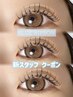 【新スタッフ担当】　マツエク　シングルつけ放題　¥2750