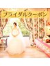 【ブライダルエステ】全身リンパデトックス+フェイシャル+オプション2つ180分