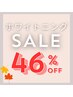 【秋の美白応援☆1番お得】プラチナホワイトニング40分照射　2回来店分♪