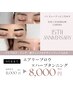 定額セット【眉毛×眉毛】 エアリーアイブロウWAX＋NEW！眉ティント☆*8000円