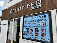 フットプロ 上田