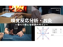 ボルトラボ 幡ヶ谷(Boruto.Labo)の雰囲気(嗅覚反応分析、是非一度お試しください!)