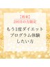 【もう一回受けたい】2回目の方限定/耳つぼ+痩せる食アドバイス ¥10000→5000