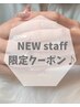 【今だけ】NEWスタッフ ハンド★グラデーション　4,200円　※最終受付15:00※