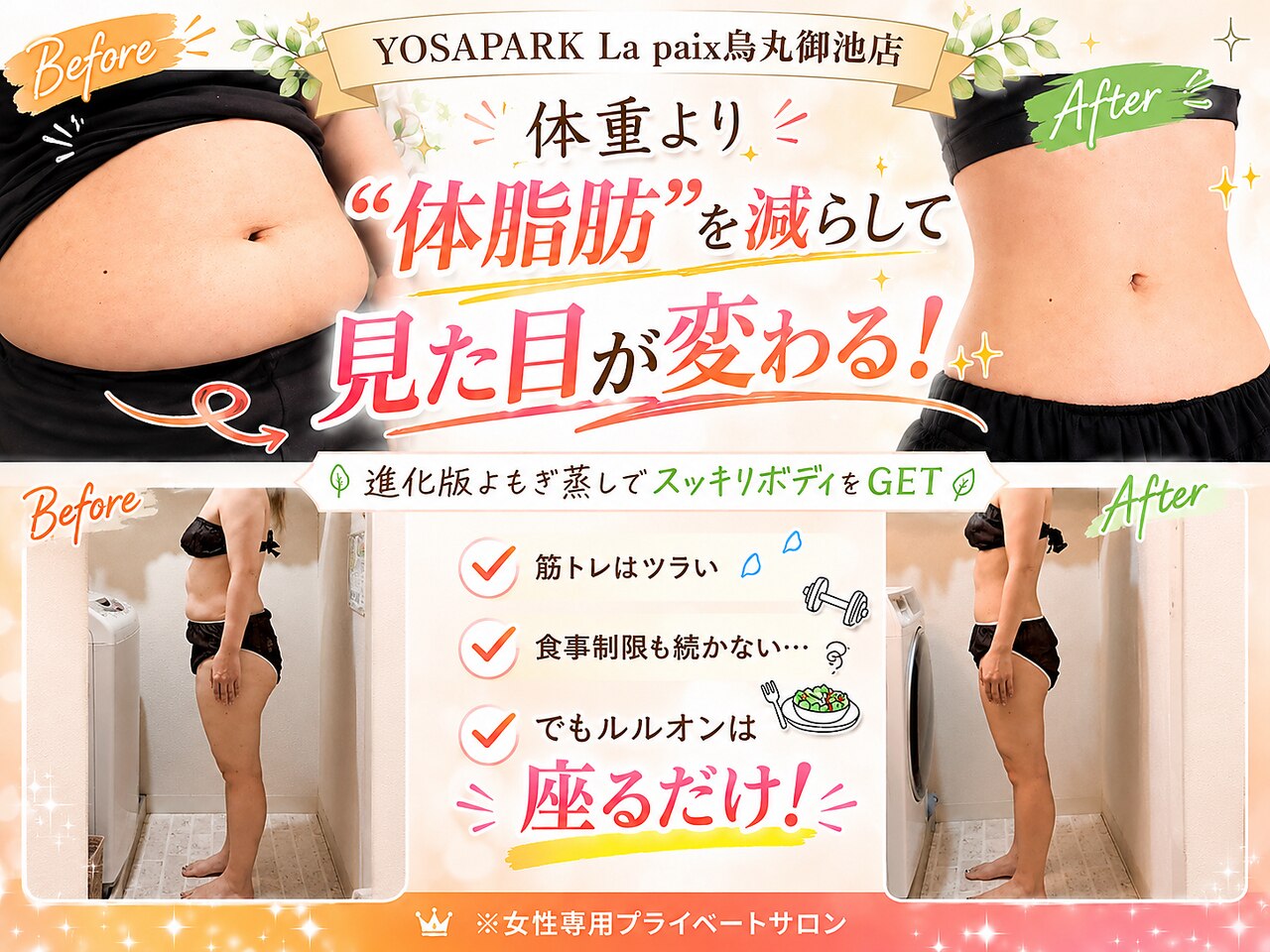 ヨサパーク ラ ぺ(YOSAPARK La paix)｜ホットペッパービューティー