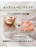 【男性限定】★シェービング(顔そり)5500円→5000円!つや肌へ