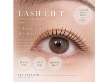 ビー アイラッシュ(BEE eyelash)の雰囲気(根元からぱっちり♪似合わせまつげパーマ)
