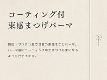 クム 博多南店(kumu)/束感まつげパーマ