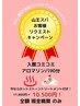 【現金限定】入館コミコミボディ90分11.800円→10.500円！