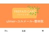 当院の回数券・プリペイドカードをお持ちの方限定クーポン◎【60分コース】
