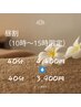＜昼割＞整体40分　10時～15時迄のご予約限定　4400→3900円