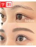 【学割U24】◆垢抜けセット◆眉ワックス&まつ毛パーマ（上下）眉メイク付♪
