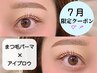【8月限定☆¥10460⇒¥8960】《眉毛WAX＋まつげパーマ》似合わせ人気Set!!