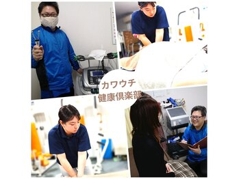 カワウチ健康倶楽部