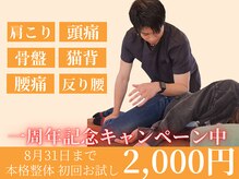 リリーフ整体(Re:leaf整体)