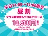 平日11時～14時限定！ドライヘッドスパ＆デコルテ・肩甲骨オイルケア10500円