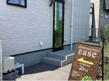 リラクゼーション カイロプラクティック イーズ(ease)/