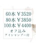高品質【柔】フラットラッシュ100本(オフ+アイシャンプー付)60本80本変更可能