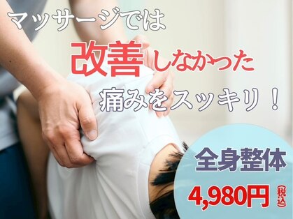 ふじさき整骨院の写真