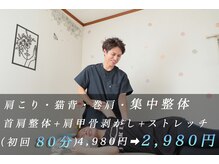 整体院カラダらくに