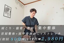整体院カラダらくに