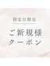 【新規】10/19~24 来店限定★まつげパーマメニュー上のみ6600→4980円!