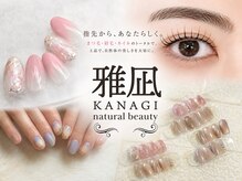 雅凪