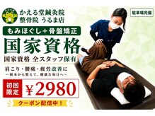かえる堂鍼灸院 整骨院 うるま店
