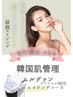 ５月限定☆毛穴たるみ、美白小顔ケア全てを完璧に！ムルグァン90分12,000円