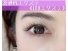 120分　まつ毛パーマ+LEDエクステフラット100本　￥13550→¥12500