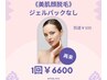 《美肌★顔脱毛》回数：１回￥6600　　ジェルパック無し（別途￥５００）