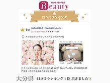ハダハダ(HADA HADA Medical Esthetic)