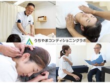 うちやまコンディショニングラボ