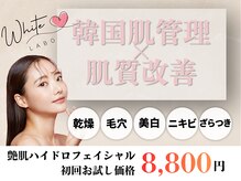 ホワイトラボ 梅田(White labo)