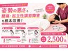 【学割U24】小林聖心女子学院の生徒限定!症状改善コース 8,800円→2,500円