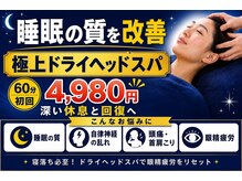 志木はちはち接骨院の雰囲気(大人気!仕事・育児の脳疲労をリセット!極上ドライヘッドスパ☆)